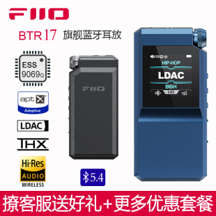 FiiO 耳放LDAC蓝牙音频接收器BTR7手机小尾巴耳放 飞傲BTR17解码