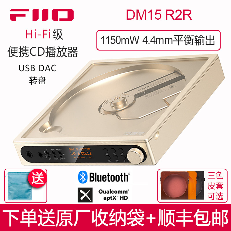 FiiO/飞傲 DM15 R2R 便携CD机蓝牙HiFi播放器4.4平衡USB DAC转盘
