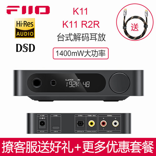 飞傲K11R2R平衡解码耳放大功率