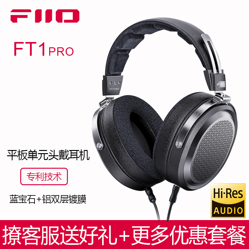 飞傲发烧HiFi平板振膜头戴式耳机