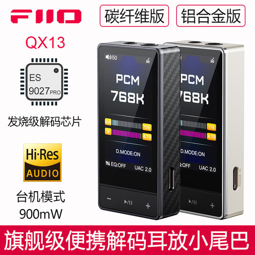 飞傲发烧级便携解码耳放小尾巴