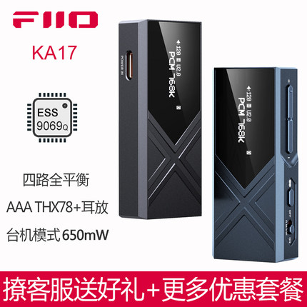 FiiO/飞傲 KA17小尾巴解码耳放苹果安卓手机DAC电脑声卡4.4平衡