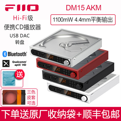 飞傲DM15akm版CD播放器便携式