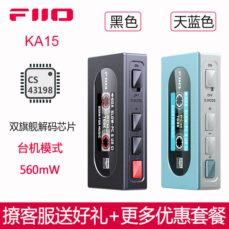 FiiO/飞傲 KA15 KA5手机解码耳放苹果安卓DAC电脑声卡4.4小尾巴