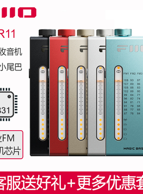 FiiO/飞傲RR11收音机可携式立体声FM调频校园广播频道手机小尾巴