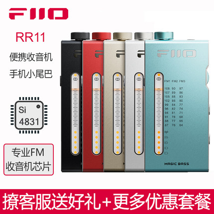 FiiO/飞傲RR11收音机便携式立体声FM调频校园广播频道手机小尾巴