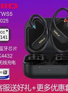 FiiO/飞傲 UTWS5真无线TWS蓝牙耳挂式耳机升级线MMCX无线充电0.78