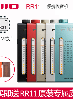 FiiO/飞傲RR11收音机便携式立体声FM调频校园广播频道手机小尾巴