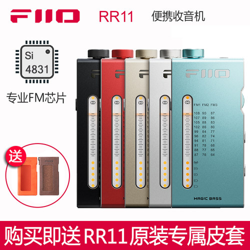 飞傲RR11便携式FM立体声收音机