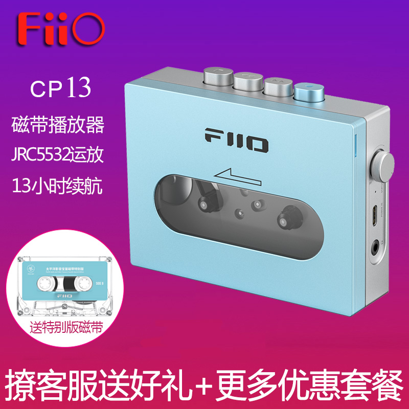 FiiO/飞傲 CP13怀旧老式磁带机随身听walkman复古播放机器USB供电-封面