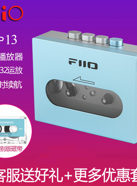 FiiO/飞傲 CP13怀旧老式磁带机随身听walkman复古播放机器USB供电