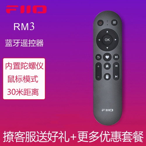飞傲RM3蓝牙遥控器安卓系统通用