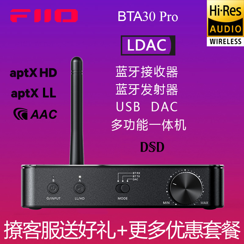 FiiO/飞傲蓝牙接收器蓝牙发射器