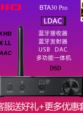 FiiO/飞傲 BTA30PRO蓝牙音频双向LDAC接收发射器HIFI解码一体机
