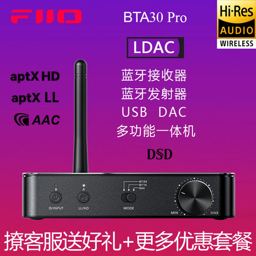 FiiO/飞傲蓝牙接收器蓝牙发射器