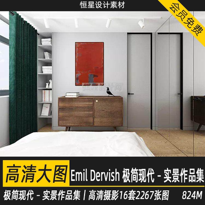Emil Dervish极简现代室内设计实景作品集高清摄影16套2267张图