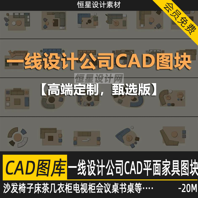 一线设计公司CAD家具平面图块-沙发椅子床茶几衣柜电视柜会议书桌