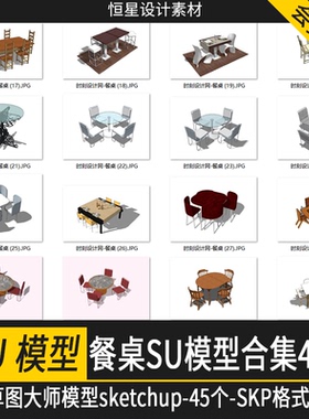餐桌SU模型餐厅设计餐桌草图大师模型sketchup-45个-SKP格式-204M
