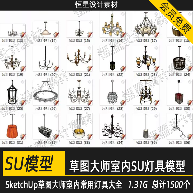 室内SU灯具台落地吊壁灯模型SketchUp草图大师灯具模型大全素材库