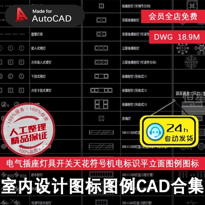 室内设计CAD施工图例图标电气插座灯具开关天花机电标识平立面