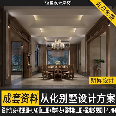 朗昇设计从化别墅设计方案效果图CAD施工图物料表园林施工图景观
