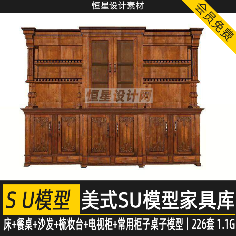 美式草图大师SU模型库家具床餐桌沙发梳妆台电视柜子桌子室内风格