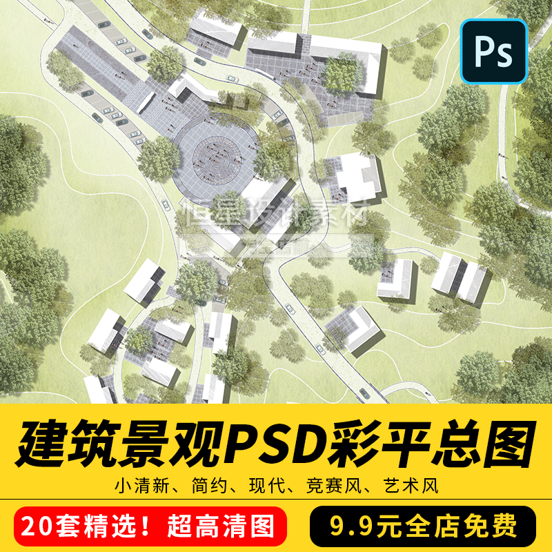 建筑景观PSD总平面图彩平图分层PS源文件设计素材公园林绿化广场