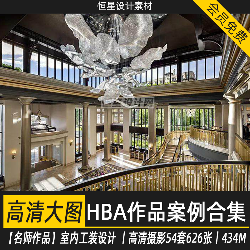 HBA酒店设计名师作品案例合集室内工装设计高清摄影54套626张