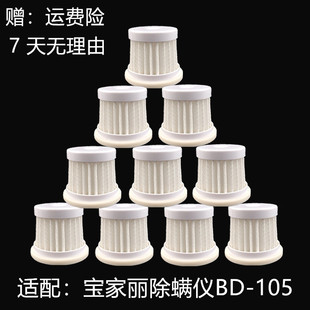 215 218滤芯过滤芯海帕过滤网 105 适配宝家丽除螨仪配件BD