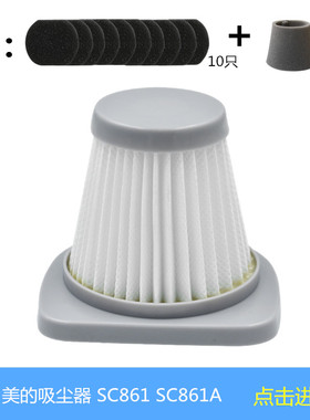 10个装适配美的手持吸尘器配件滤芯SC861/SC861A吸尘器海帕过滤网