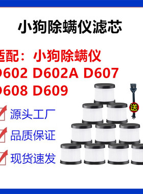 适配小狗除螨仪配件D602 D602A D607 D608D609D616滤芯海帕过滤网