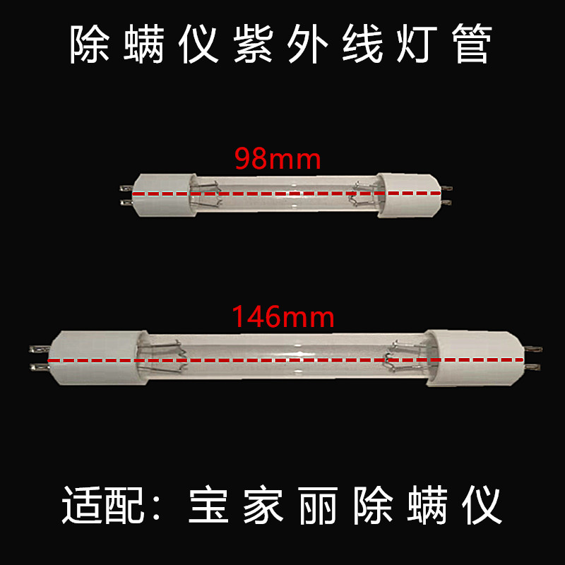 适配宝家丽除螨仪配件BD-105 BD-215 BD-218杀菌除螨仪紫