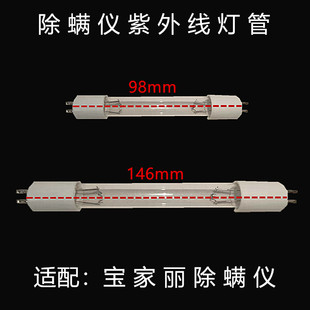 215 适配宝家丽除螨仪配件BD 105 218杀菌除螨仪紫外线灯管