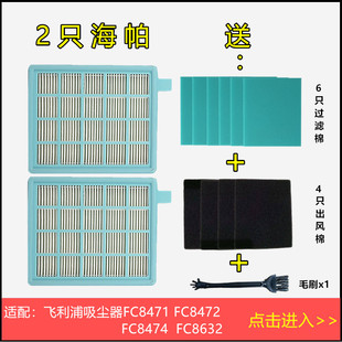 FC8632 飞利浦吸尘器配件FC8471 FC8474 FC8472滤芯棉海帕过滤网