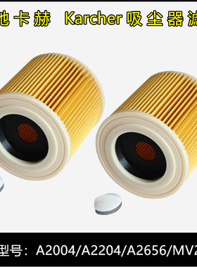 凯驰卡赫 Karcher吸尘器配件过滤网滤芯A2004/A2204/A2656/MV2/NT