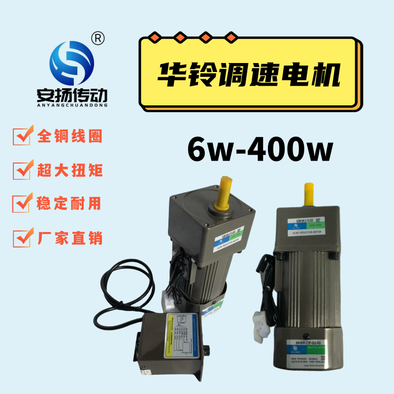 HLING华铃齿轮调速定速减速电机6W /160W微型交流马达220V380V