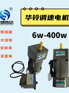 HLING华铃齿轮调速定速减速电机6W /160W微型交流马达220V380V