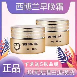 官方正品西博兰早晚霜护肤旗舰店改善暗黄提亮收缩毛孔套装