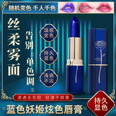 LESSXCOCO蓝色妖姬口红 滋润补水保湿不沾杯防水不掉色变色唇膏