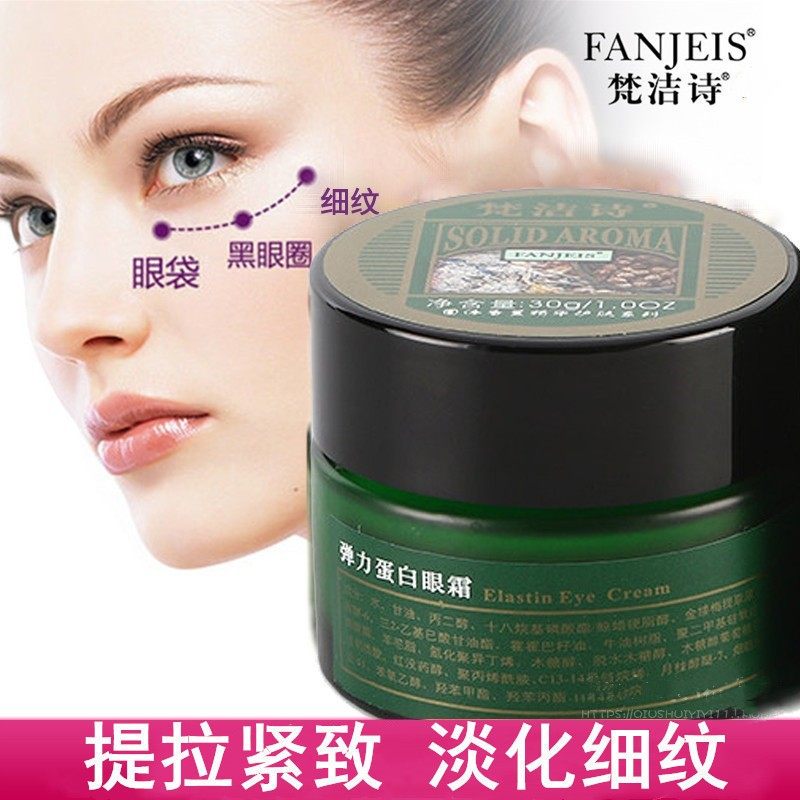 正品弹力蛋白眼霜30G 弹走鱼尾纹祛黑眼圈眼袋提拉紧致保湿,美容护肤/美体/精油,眼霜,淘宝优惠券,粉丝福利购,淘宝优惠卷