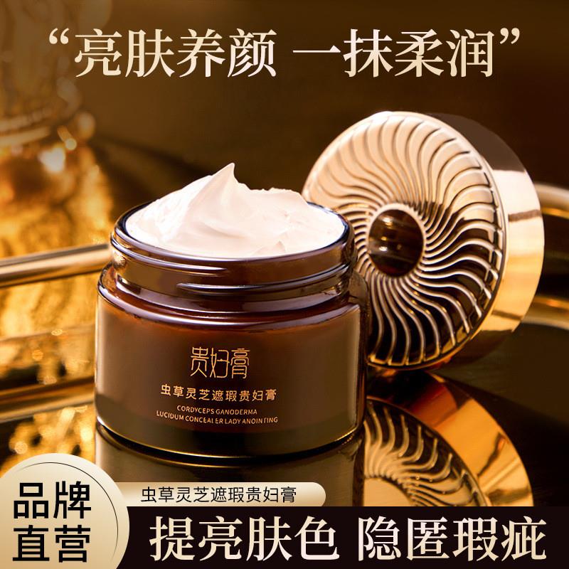 蜜束虫草灵芝遮瑕贵妇膏养颜嫩肤懒人面霜滋润保湿改善肌肤素颜*S