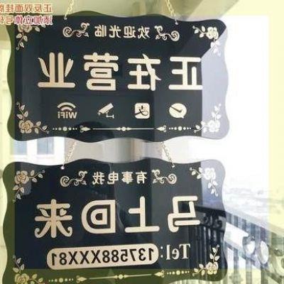 回来办公室门牌办事欢迎光临挂牌贵宾室中外出门店亚.