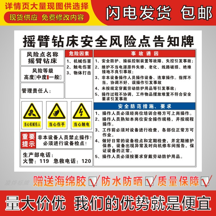 摇臂钻床安全风险点告知牌电力机械设备消防岗位警示危险源标识牌