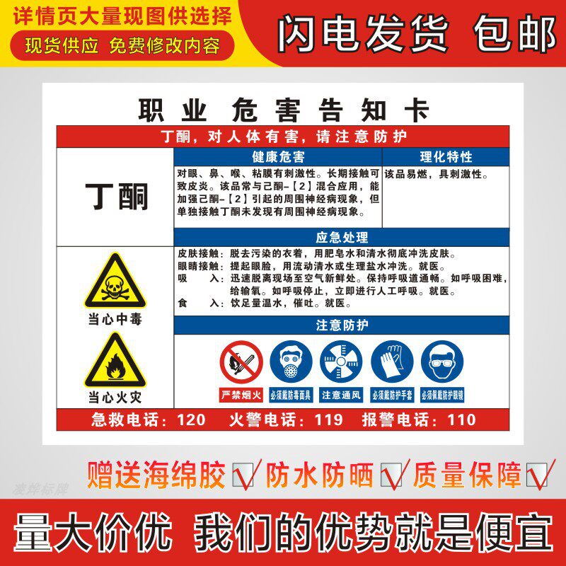 丁酮职业病危害告知卡牌周知卡危险品提示牌反光标识牌标志警示牌