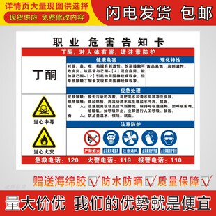 丁酮职业病危害告知卡牌周知卡危险品提示牌反光标识牌标志警示牌
