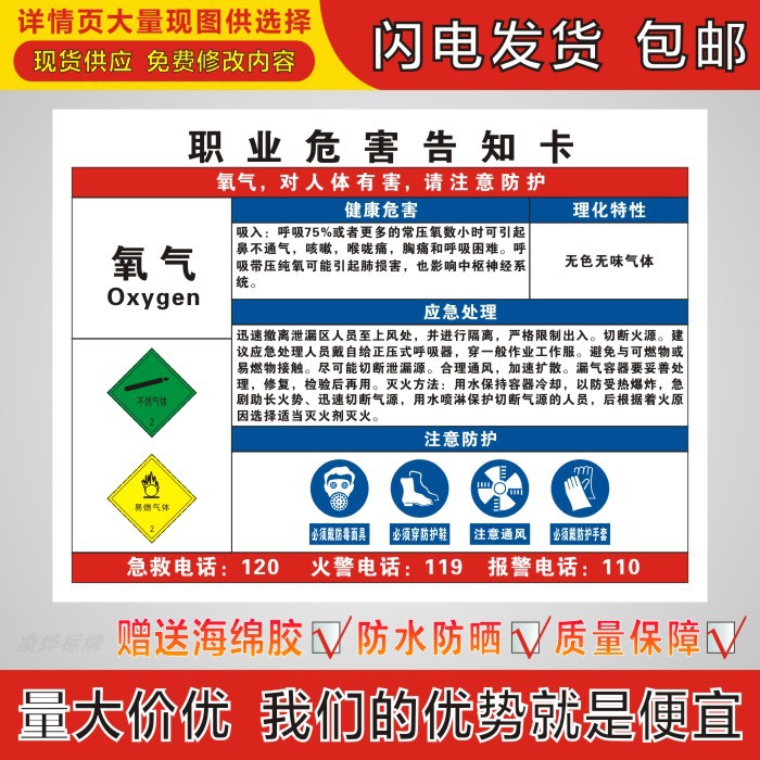 氧气职业病危害告知牌卡周知卡危险品提示牌标识牌标志牌警示牌