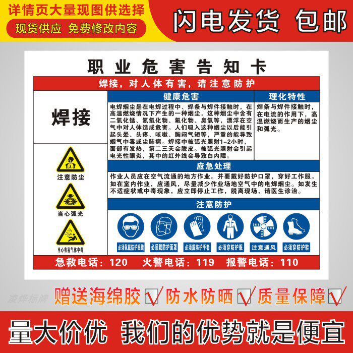 焊接职业病危害告知牌卡周知卡危险品提示牌标识牌标志牌警示牌