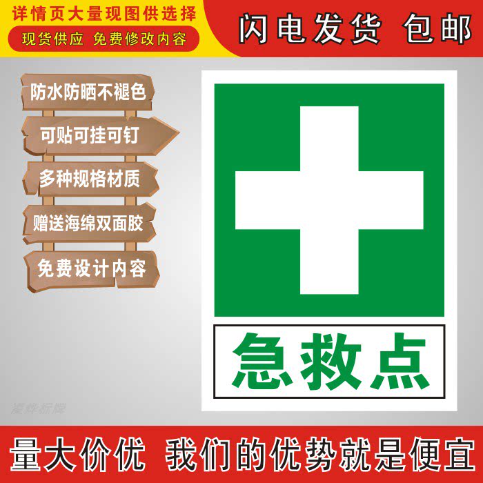 急救点站标识牌提示牌反光膜标志牌警示牌指示牌uv冲压丝印搪瓷牌