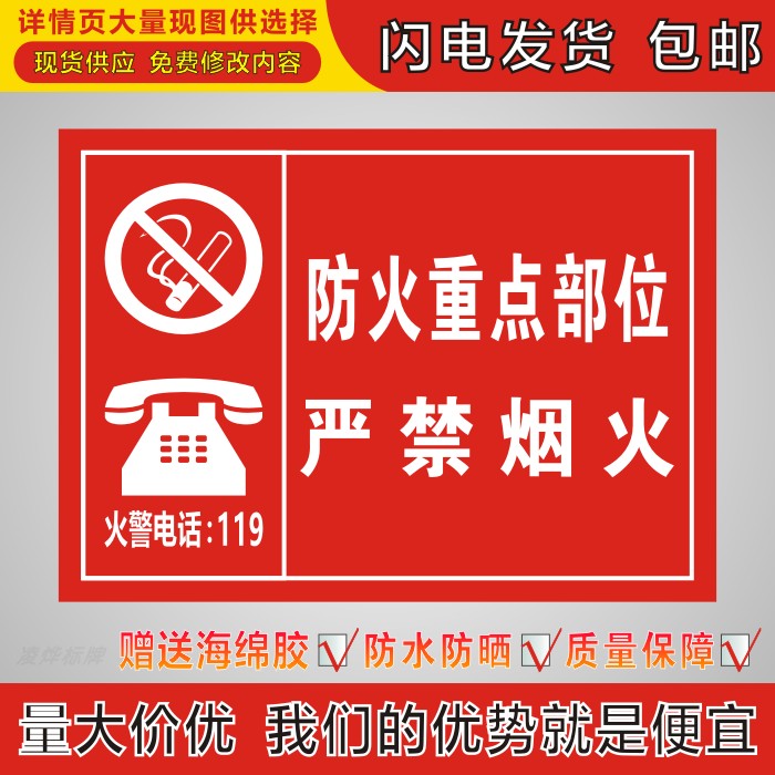 防火重点部位严禁烟火水泵接合器火情警报按钮灭火器pvc铝标识牌