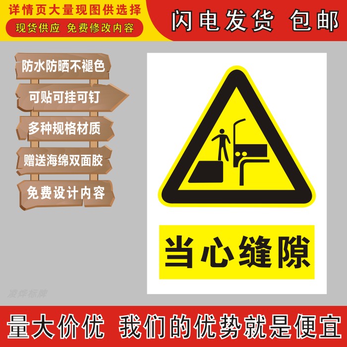 当心缝隙企业工厂验厂标识牌反光pvc铝不干胶贴纸丝印搪瓷标志牌
